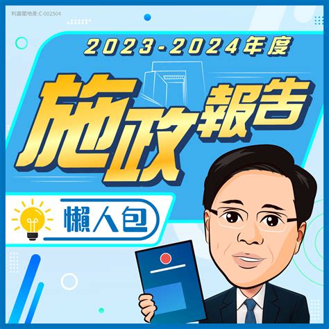 2024買樓|施政報告2024：樓市﹑按揭及住屋政策解析 